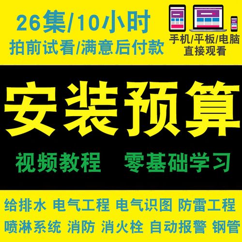 安装工程预算视频教程 电气给排水识图喷淋消防雷gqi2018在线课程